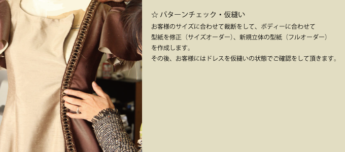 ステージドレスチェック