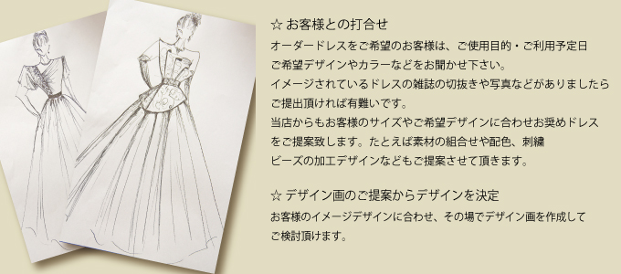 ステージドレス打ち合わせ